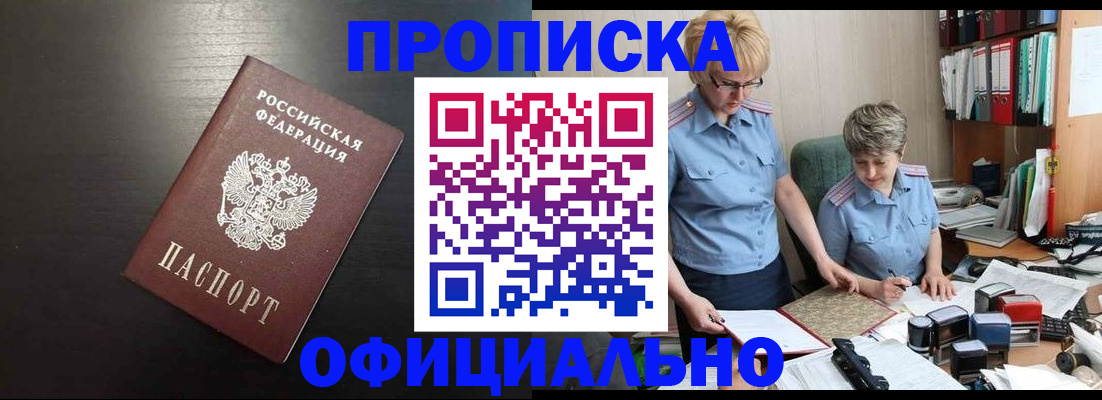 прописка от собственника в Мензелинске